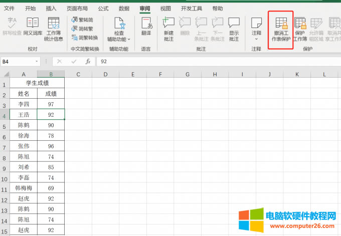 撤銷工作表保護