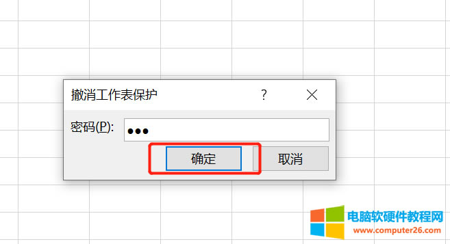撤銷工作表保護密碼