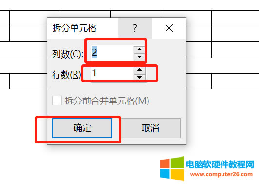 拆分單元格操作框