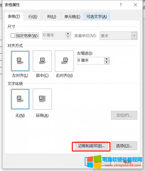 邊框和底紋
