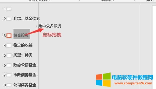 拖拽大綱