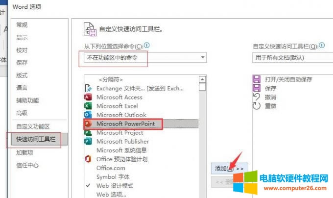 添加工具命令
