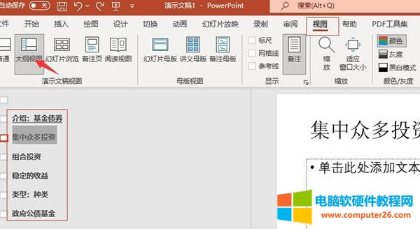 視圖-大綱試圖