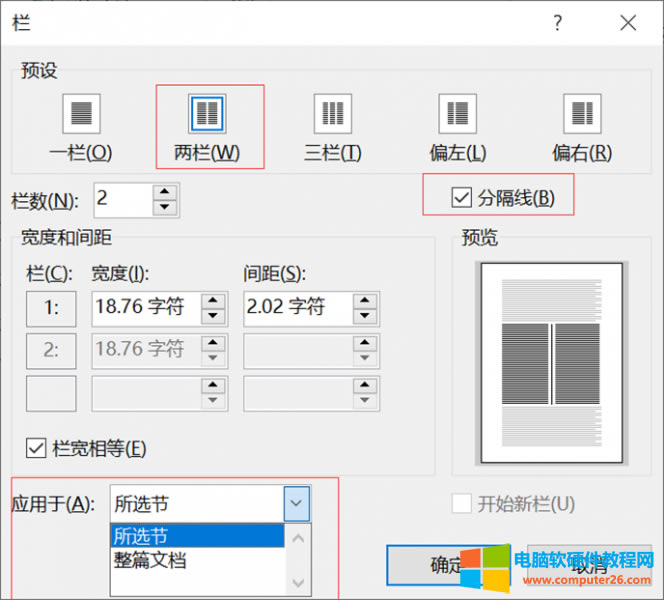 欄設置