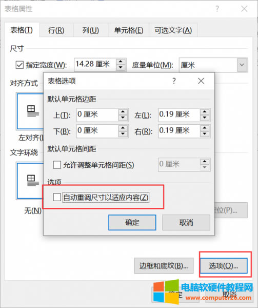 設置表格選項