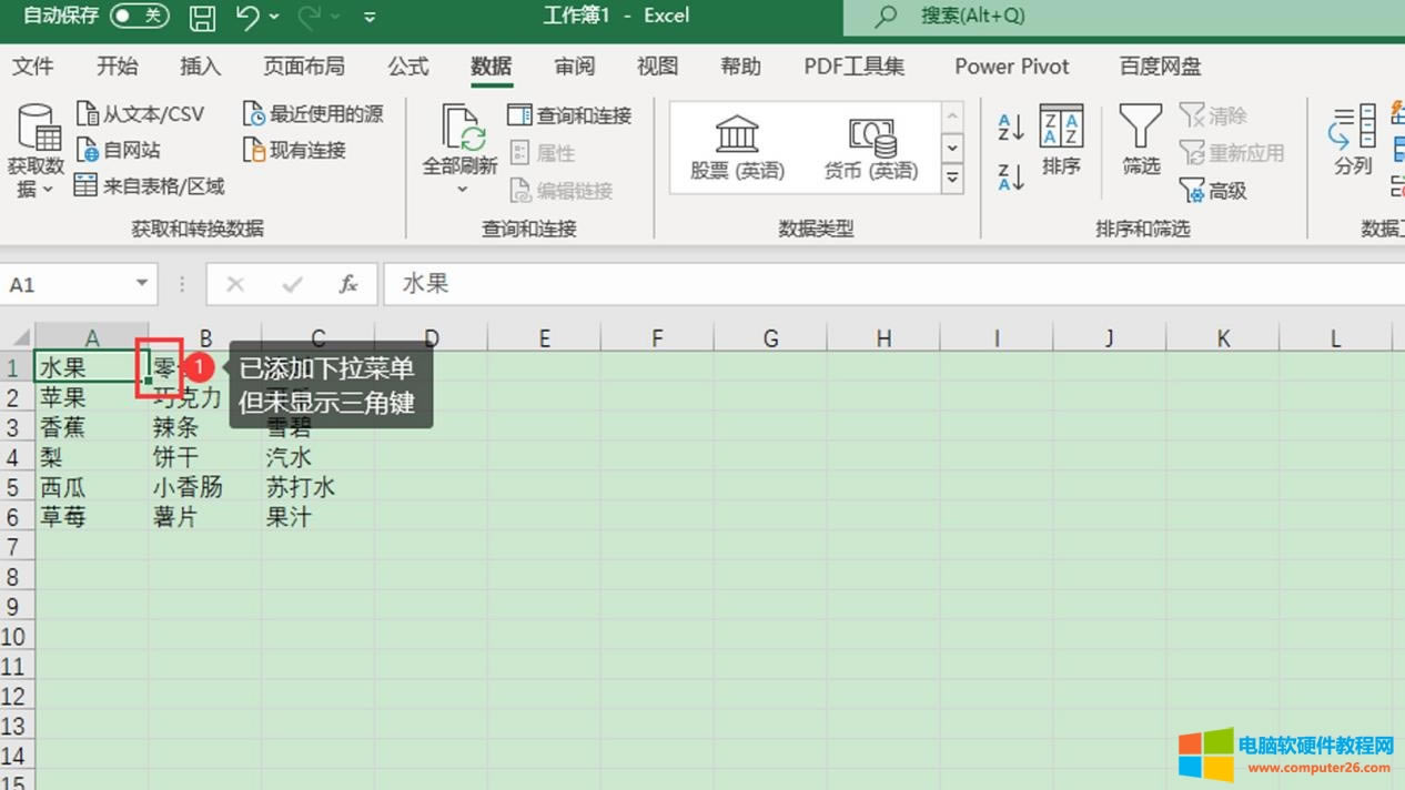 不顯示下拉菜單界面