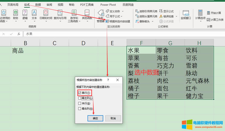 根據所選內容創建