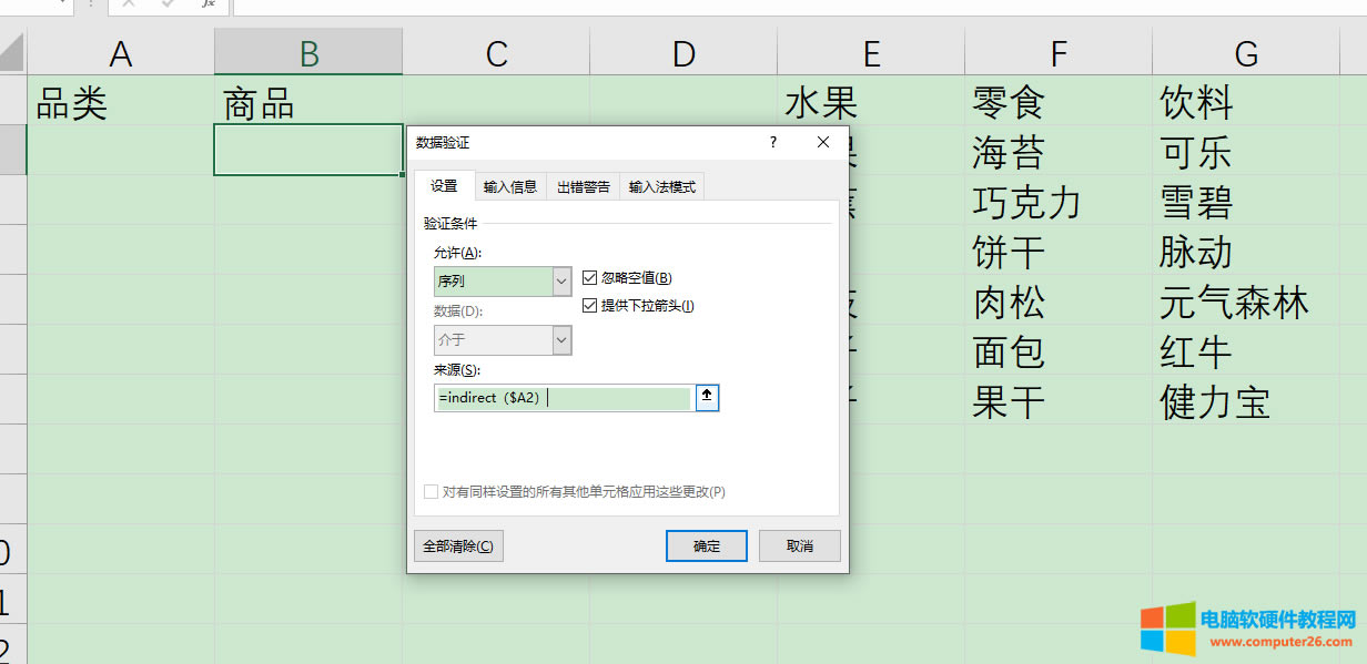制作二級下拉菜單