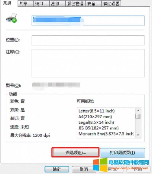 首選項