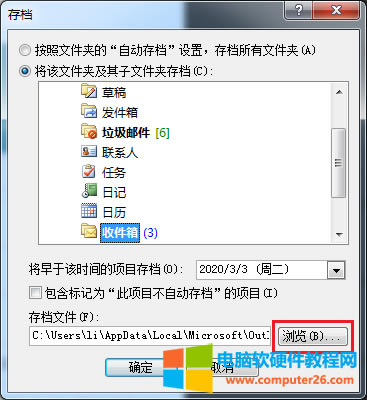 Outlook郵箱存檔文件更改位置_Outlook更改存檔文件位置2