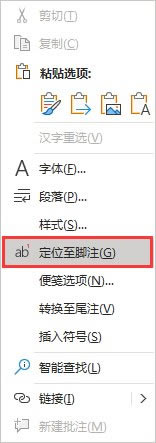定位到腳注