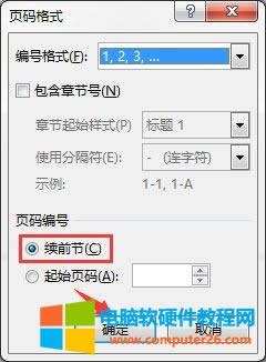 設置頁碼格式
