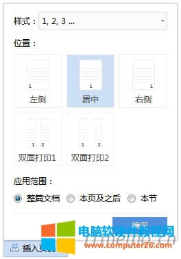 2、點擊如上圖所示的：插入頁碼 圖標，就會彈出：對應的功能選項。