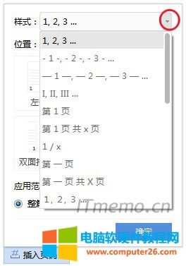 3、我們還可以點擊樣式，選擇Word文檔頁碼的顯示方式，比如：第x頁，共x頁、1,2,3……等樣式。