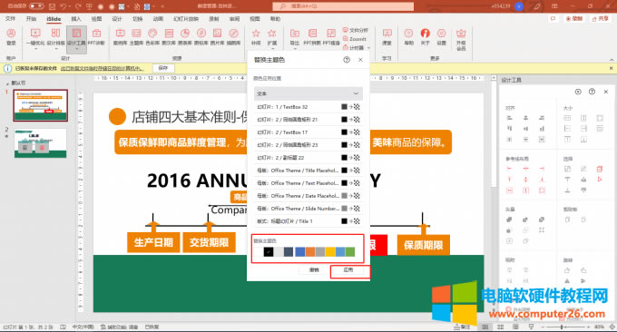 替換主題色