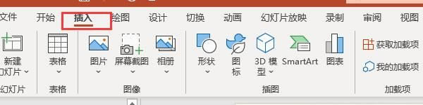 插入選項卡