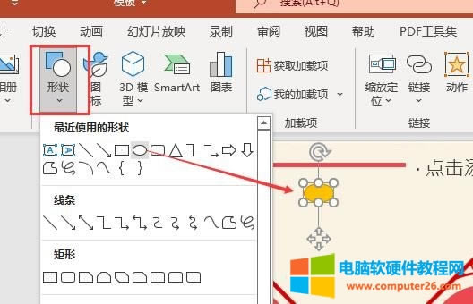 插入形狀