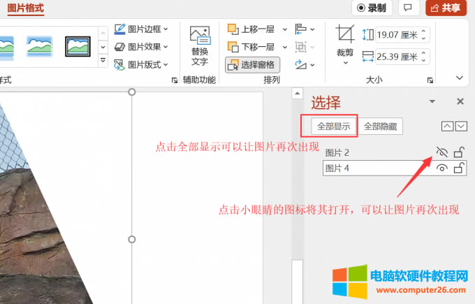 ppt隱藏圖片點擊出現_PPT隱藏圖片怎么弄4
