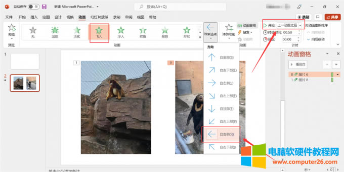 ppt隱藏圖片點擊出現_PPT隱藏圖片怎么弄6