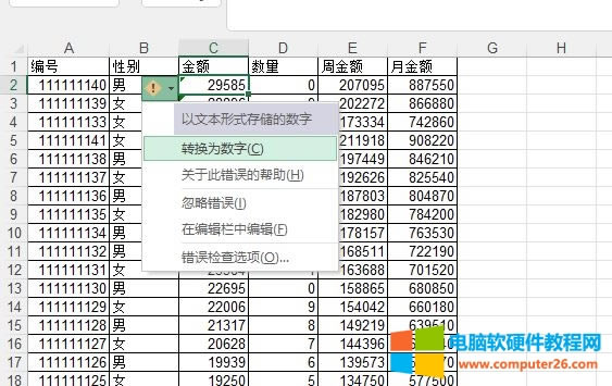 轉換為數字