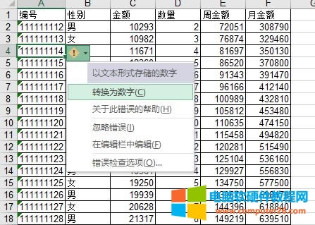 轉換為數字