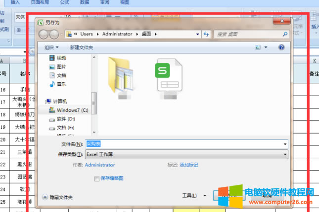 點擊另存為，會彈出新的窗口。