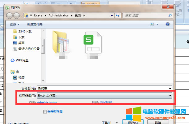 點擊保存類型后面小倒三角。