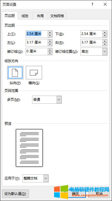 Word文檔中頁邊距參數快速設置的方法_word設置頁邊距參數3