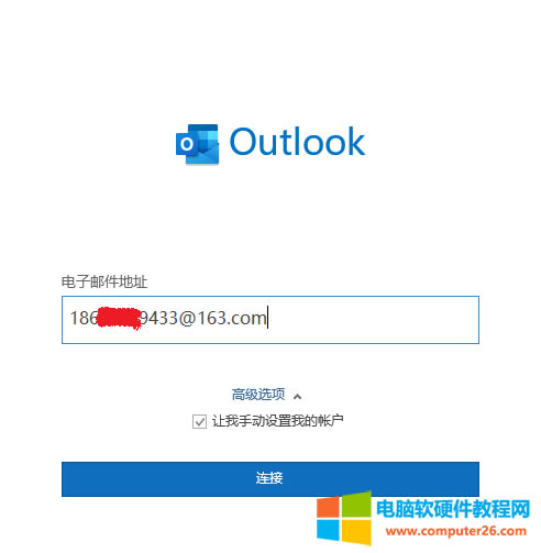 Outlook2019如何配置163郵箱的完整教程_outlook配置163郵箱2