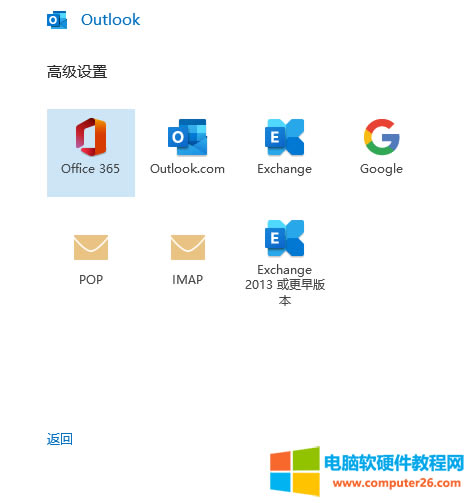 Outlook2019如何配置163郵箱的完整教程_outlook配置163郵箱3
