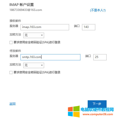 Outlook2019如何配置163郵箱的完整教程_outlook配置163郵箱4