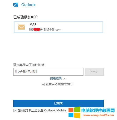 Outlook2019如何配置163郵箱的完整教程_outlook配置163郵箱6