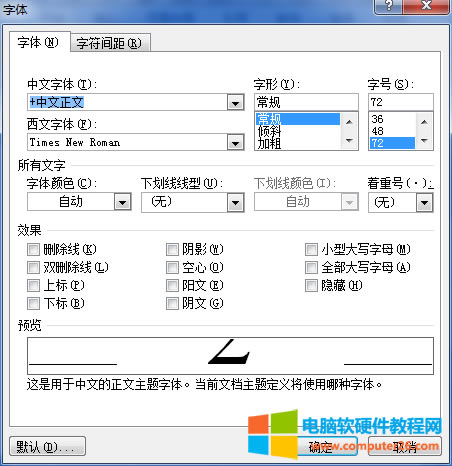 字體對話框