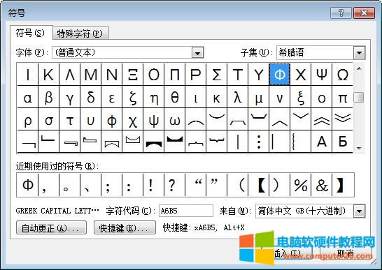 Word文檔中直徑符號Φ怎么打_word輸入直徑符號Φ2