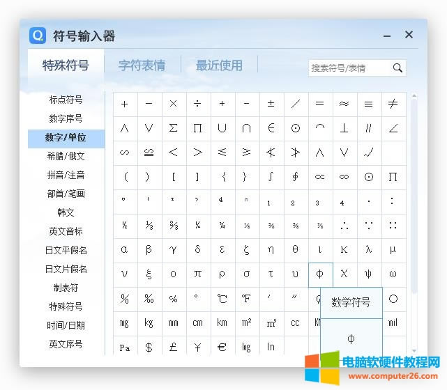 Word文檔中直徑符號Φ怎么打_word輸入直徑符號Φ4
