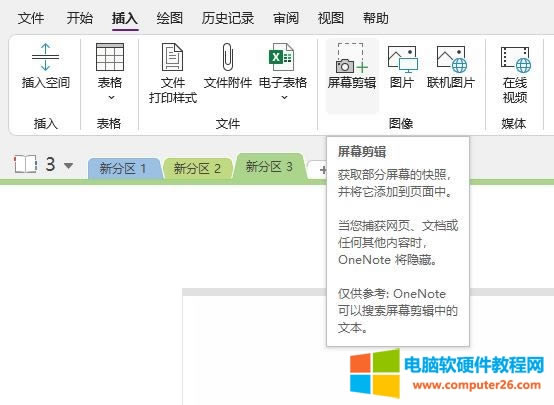 屏幕剪輯
