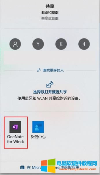 發送到onenote