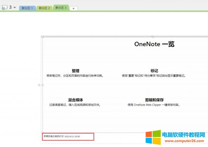 onenote截圖