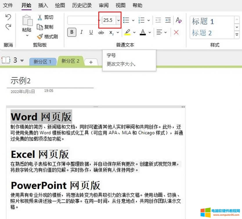設置字體大小