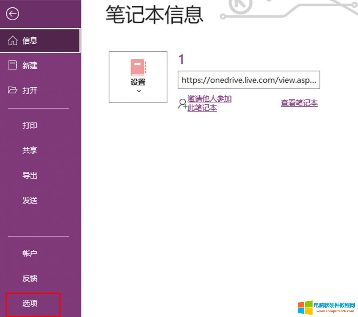 選項功能