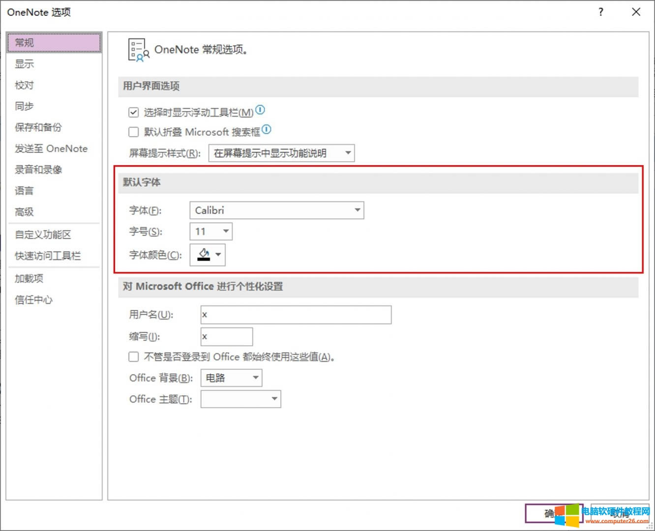 更改默認字體