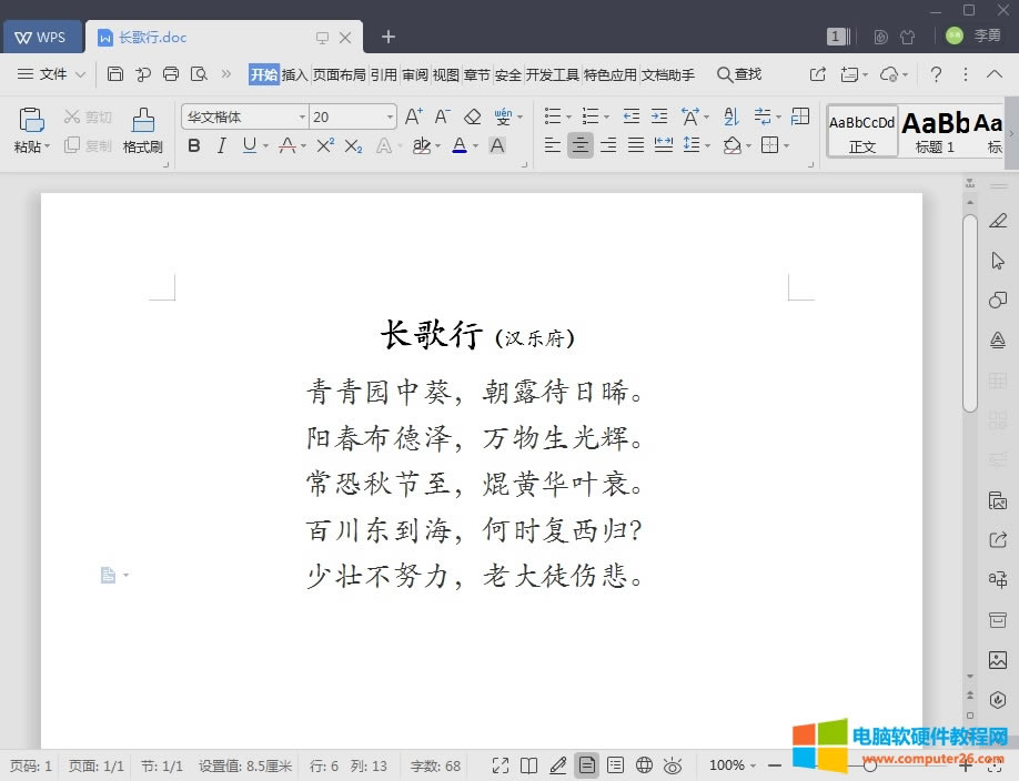 WPS小技巧_Word轉PDF1