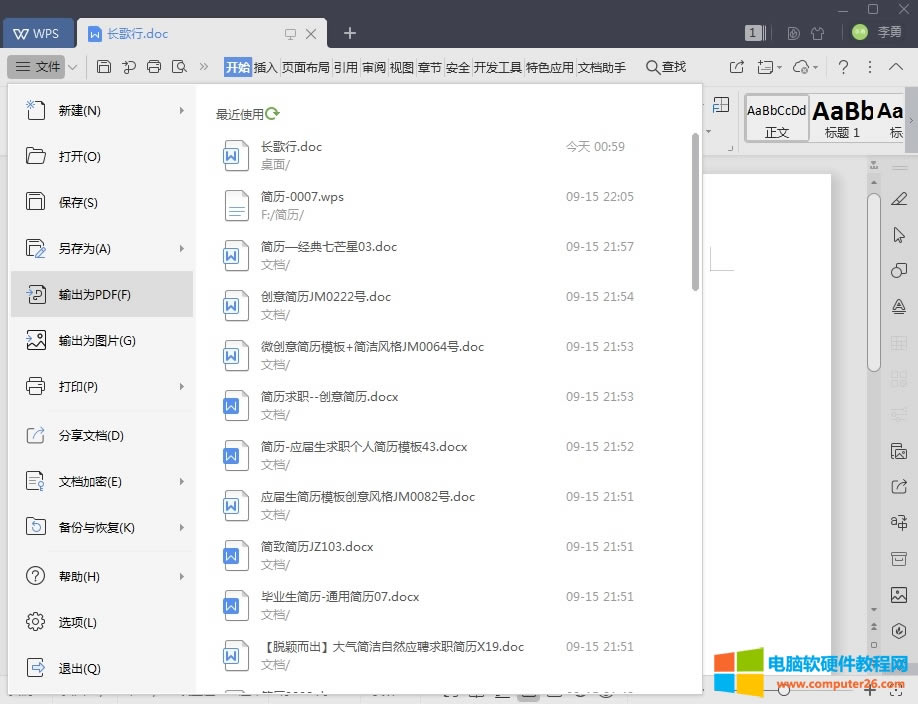 WPS小技巧_Word轉PDF2