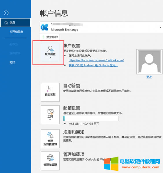 outlook賬戶設置