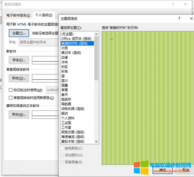 設置信紙