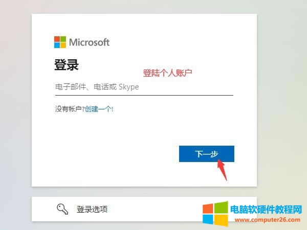 輸入個人賬戶