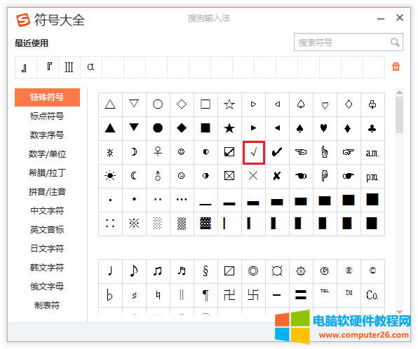 對號怎么打？輸入法打對號_輸入法輸入對號
