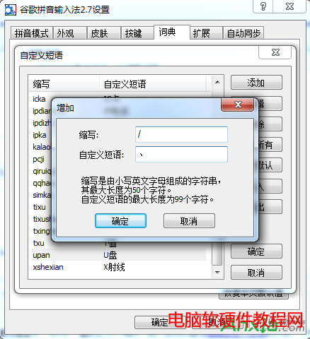 谷歌拼音輸入法怎么輸入頓號,谷歌拼音輸入法怎么輸頓號,谷歌拼音輸入法頓號怎么輸,谷歌拼音輸入法