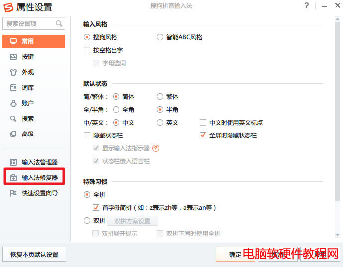 無法切換到搜狗輸入法
