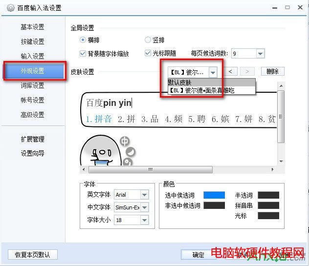 百度輸入法怎么修改回默認皮膚。百度輸入法修改回默認皮膚,百度輸入法